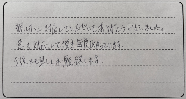 お客様の声 10